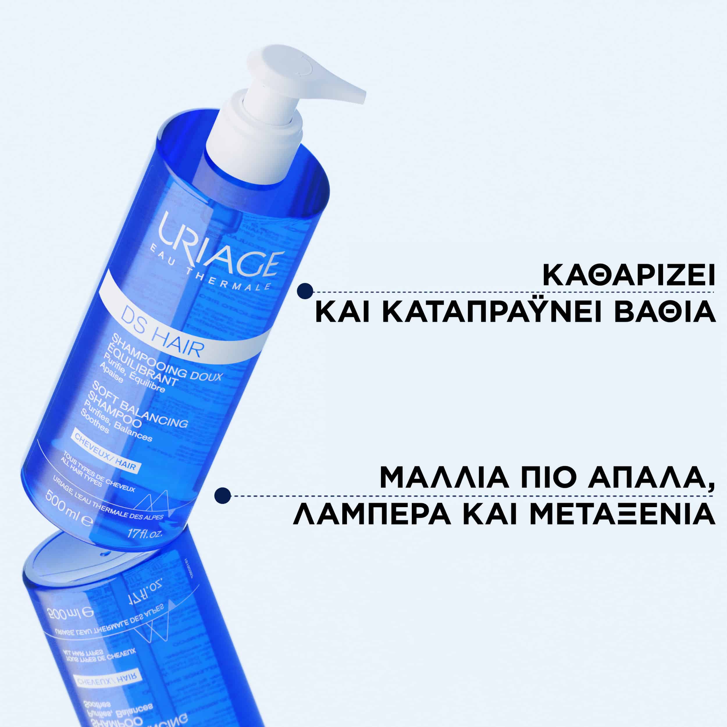 URIAGE - DS HAIR Shampooing Doux Equilibrant - 500ml